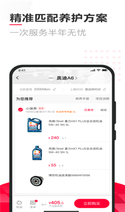 天猫养车ios版截图4