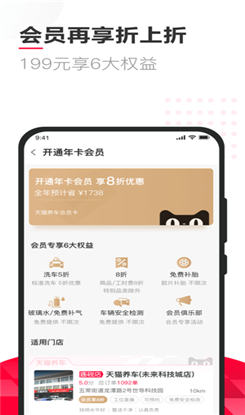 天猫养车ios版截图5