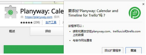 Planyway Chrome插件