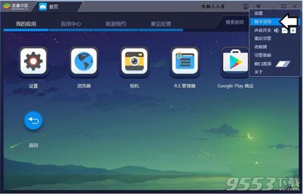 BlueStacks安卓模拟器 v4.60.3.1004 去广告中文版