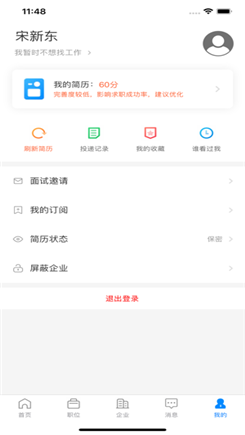 滨海人才网ios版截图2