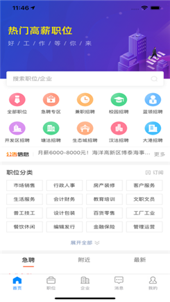 滨海人才网ios版截图4