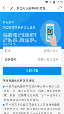 国家政务服务平台(防疫健康码)截图3