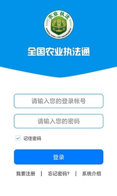 农业执法通app下载-全国农业执法通手机版下载v1.0.3图3