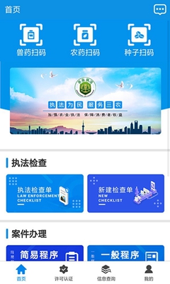 农业执法通app下载-全国农业执法通手机版下载v1.0.3图4