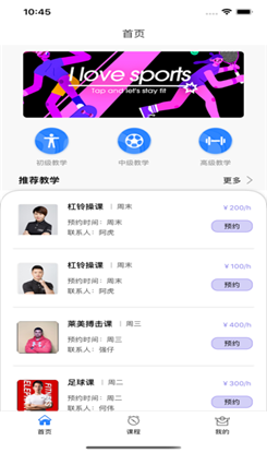 力泰健身ios版截图2