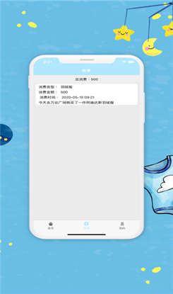 便捷洗衣账单ios版截图2