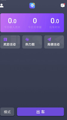 旅程司機(jī)端app