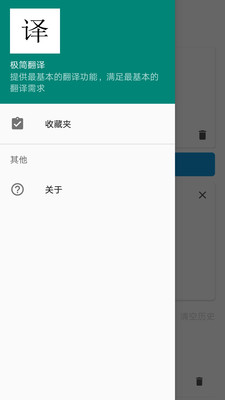 极简翻译app下载-极简翻译安卓版下载v2.1.7图3