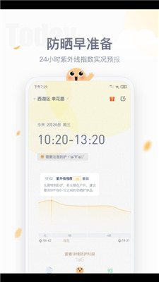 安心防晒下载-安心防晒下载v1.1.2图1