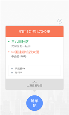 交通约车司机端app截图1