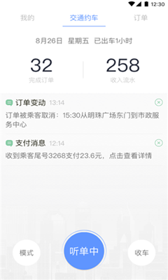 交通约车司机端app截图4