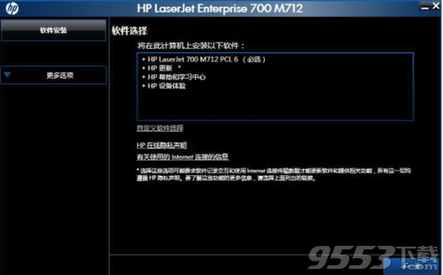 惠普M712dn打印机驱动