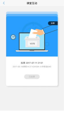 U校园app下载-U校园手机客户端下载v2.5.0.0图2