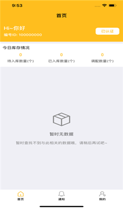 十二点仓库ios版截图3