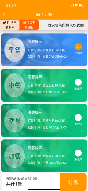 智慧食堂一码通app截图1