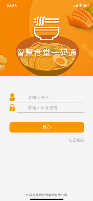 智慧食堂一码通app截图4