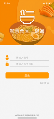 智慧食堂一码通app