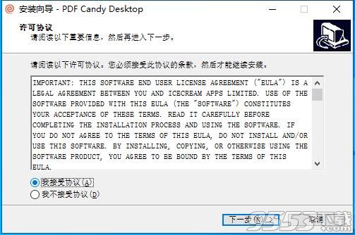 Icecream PDF Candy Desktop Pro