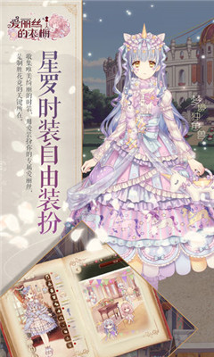 爱丽丝的衣橱游戏汉化版下载-爱丽丝的衣橱最新中文版下载v1.0.827图1