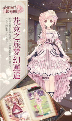 爱丽丝的衣橱游戏汉化版下载-爱丽丝的衣橱最新中文版下载v1.0.827图3