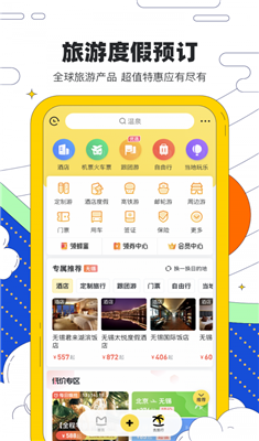 马蜂窝旅游app下载-马蜂窝旅游2020最新版下载v10.9.5图3
