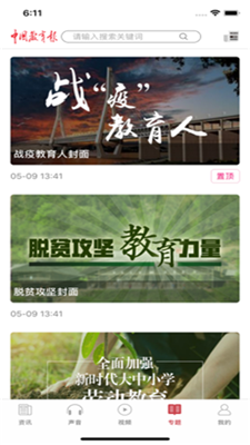 中国教育报ios版下载-中国教育报苹果版下载v1.0.1图1