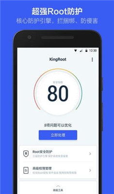 kingroot2020最新版截图4