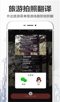 拍照翻譯大全安卓版截圖4