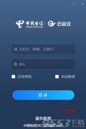 中国电信天翼云会议平台