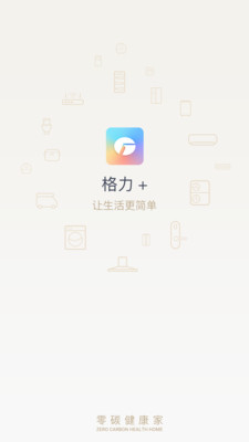 格力+手机版截图4