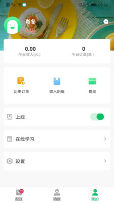 青葱食带骑手app下载-青葱食带骑手安卓版下载v2.0.01图2