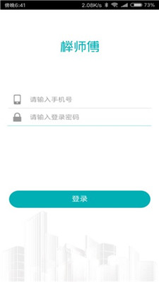 榉师傅安卓版截图1