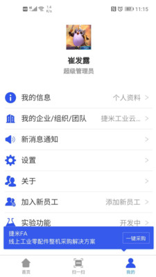捷米工業(yè)云安卓版截圖3
