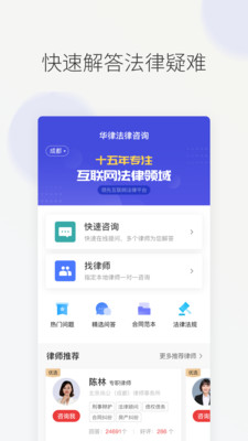 華律法律咨詢手機(jī)版截圖1