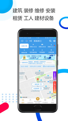 易施易工安卓版截圖3