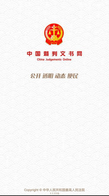 中国裁判文书网app下载-中国裁判文书网查询系统下载v2.1.30205图2