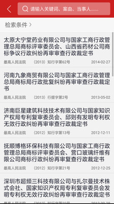 中国裁判文书网查询系统截图4
