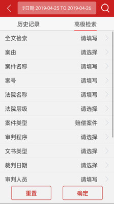 中国裁判文书网app下载-中国裁判文书网查询系统下载v2.1.30205图3