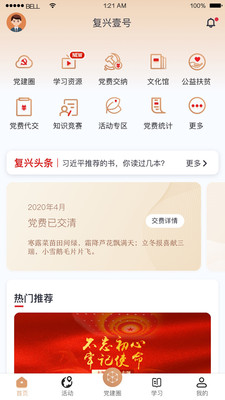 复兴壹号app官方下载最新版-复兴壹号教党费app下载v2.2.1图2