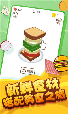 指尖汉堡iOS版下载-指尖汉堡苹果版下载v1.0图1