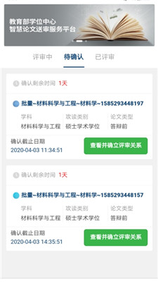 论文评审app下载-论文评审安卓版下载v1.0.33图3