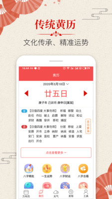 多用易學(xué)萬年歷最新版截圖3