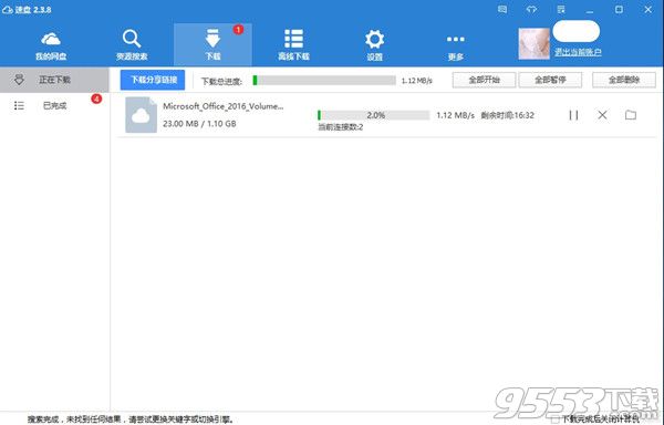 速盘 v2.3.8 电脑版