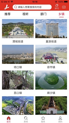 智慧建阳安卓版截图2