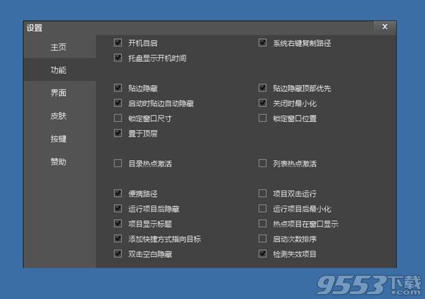 华尔兹启动器 v1.4.8 免费版