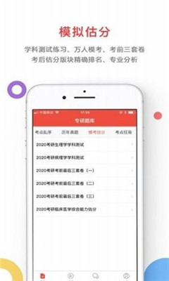 奋斗医考安卓版截图2