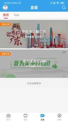鼎湖新闻app下载-鼎湖新闻客户端下载1.0.1图2