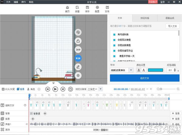 万彩字影大师64位