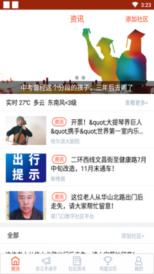 家门口数字社区app下载-家门口数字社区安卓版下载v3.0.1图1
